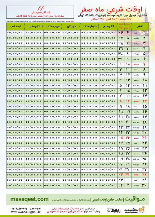 پیش نمایش فایل تصویری اوقات شرعی