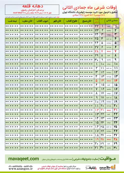 پیش نمایش فایل تصویری اوقات شرعی