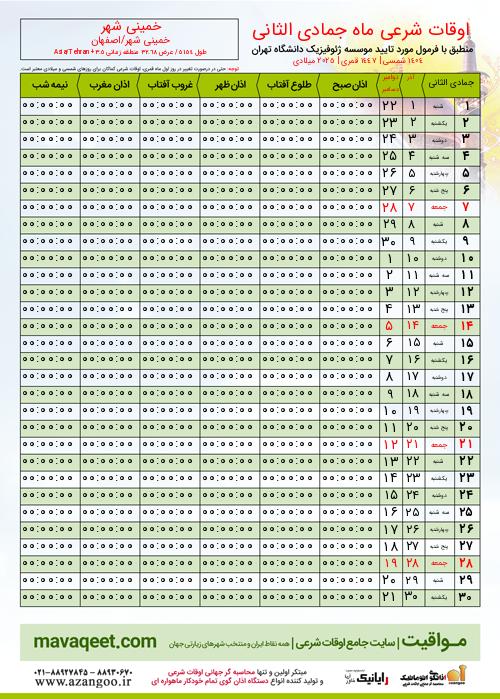 پیش نمایش فایل تصویری اوقات شرعی