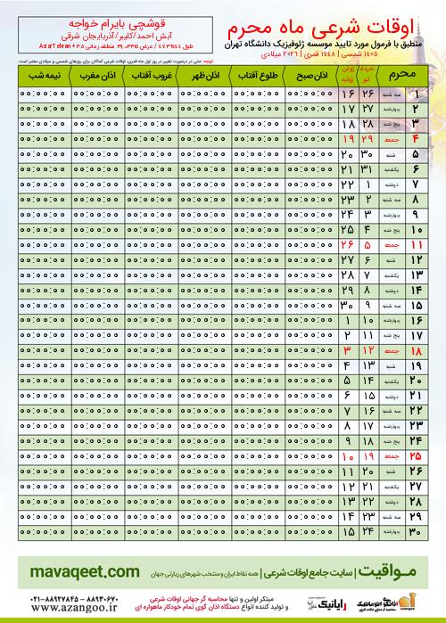پیش نمایش فایل تصویری اوقات شرعی