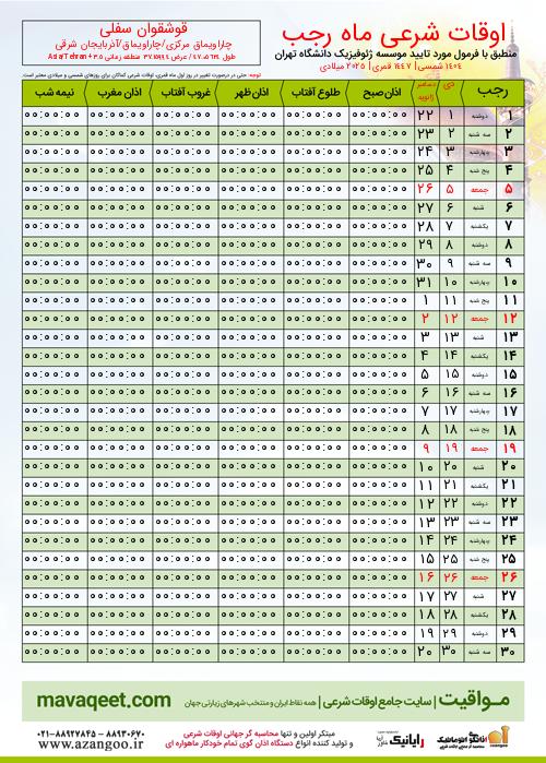 پیش نمایش فایل تصویری اوقات شرعی
