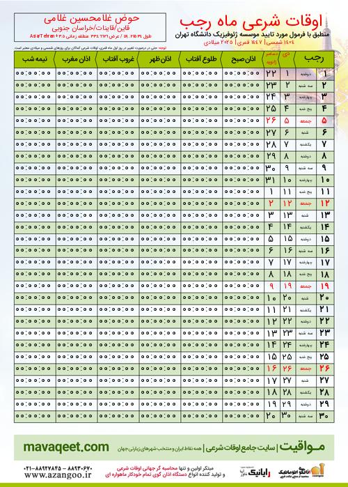 پیش نمایش فایل تصویری اوقات شرعی