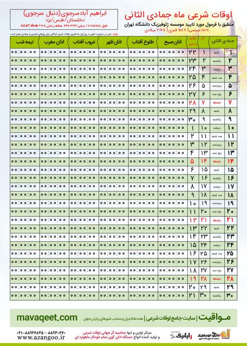 پیش نمایش فایل تصویری اوقات شرعی
