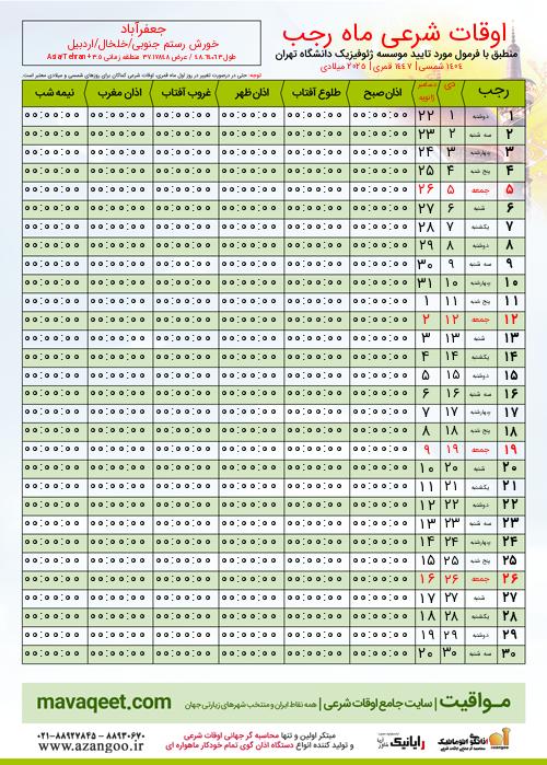 پیش نمایش فایل تصویری اوقات شرعی