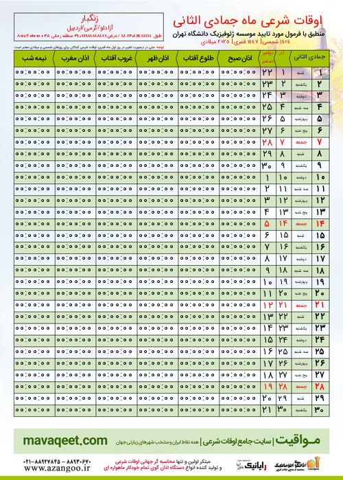 پیش نمایش فایل تصویری اوقات شرعی