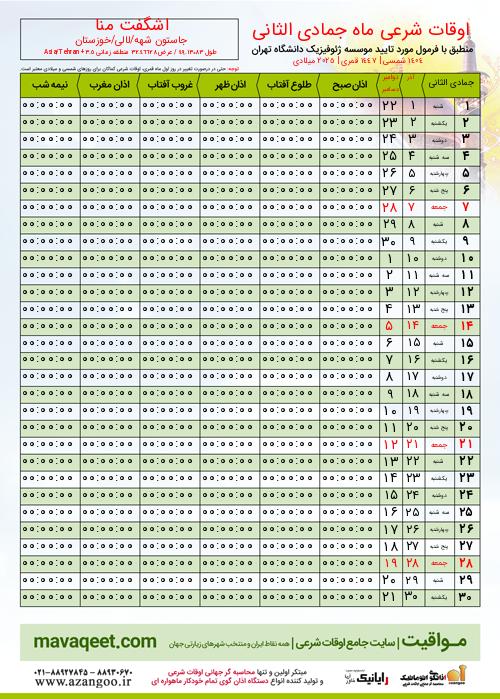 پیش نمایش فایل تصویری اوقات شرعی