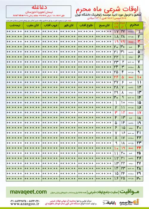 پیش نمایش فایل تصویری اوقات شرعی