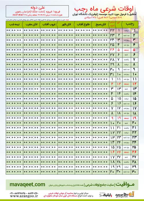پیش نمایش فایل تصویری اوقات شرعی