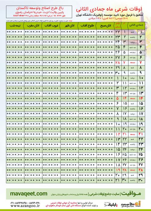 پیش نمایش فایل تصویری اوقات شرعی