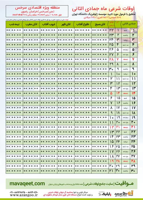 پیش نمایش فایل تصویری اوقات شرعی
