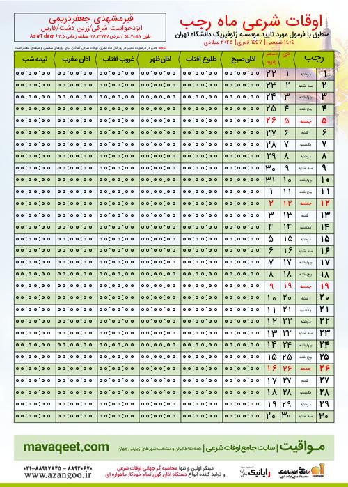 پیش نمایش فایل تصویری اوقات شرعی