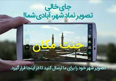 شهر جنت مکان