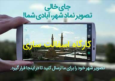روستای کارگاه اسفالت سازی