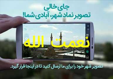 روستای نعمت الله