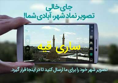 روستای ساری قیه