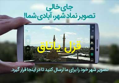 روستای قزل یاتاق