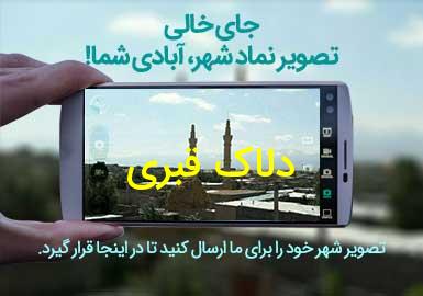 روستای دلاک قبری