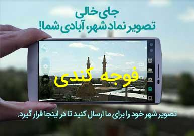 روستای فوجه کندی