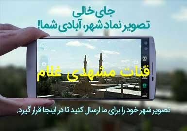 روستای قنات مشهدی غلام