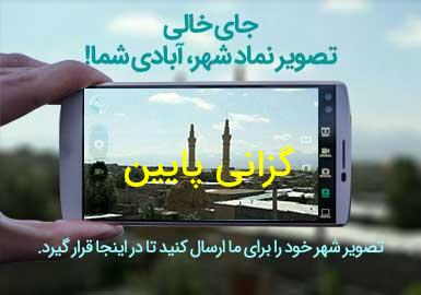 روستای گزانی پایین