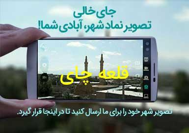 روستای قلعه چای
