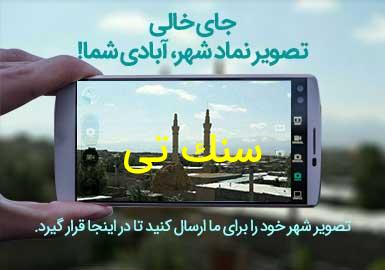 روستای سنک تی