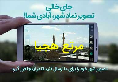 روستای مرتع هجیا