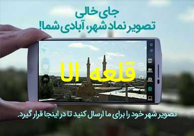 روستای قلعه الا