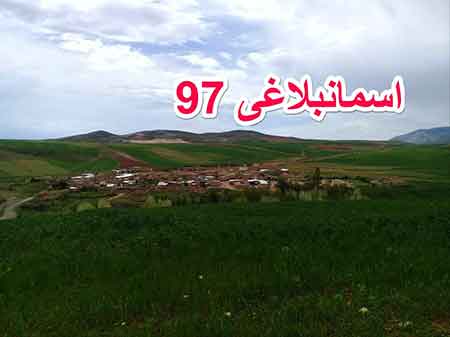 روستای اسمان بلاغی