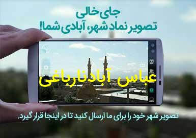 روستای عباس آبادنارباغی