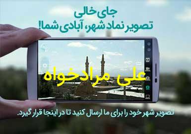 روستای علی مرادخواه