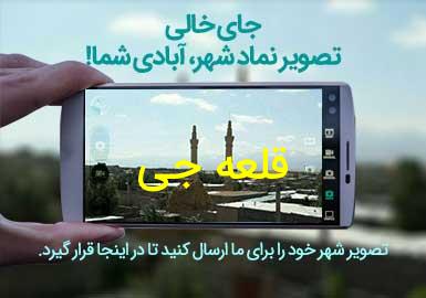 روستای قلعه جی