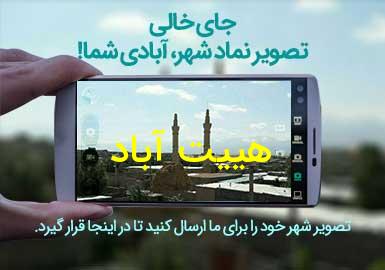 روستای هییت آباد