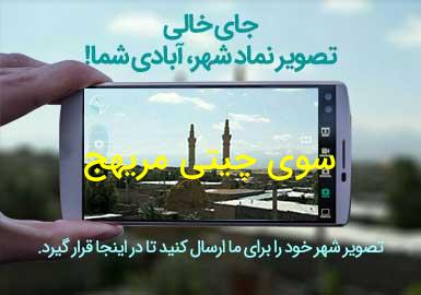 روستای سوی چیتی مریهج