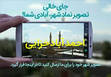 روستای احمدآبادخزایی