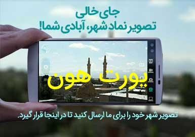 روستای یورت هون