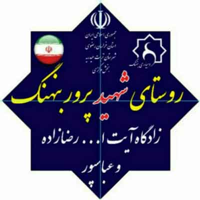 روستای بنهنگ