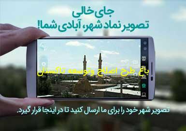 روستای باغ طرح اصلاح وتوسعه تاکستان