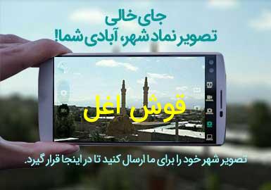 روستای قوش اغل