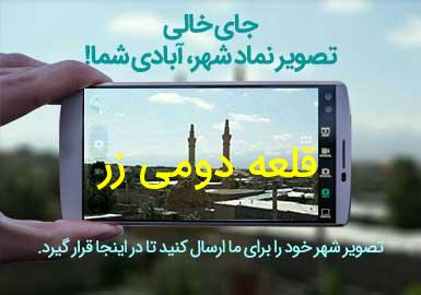 روستای قلعه دومی زر
