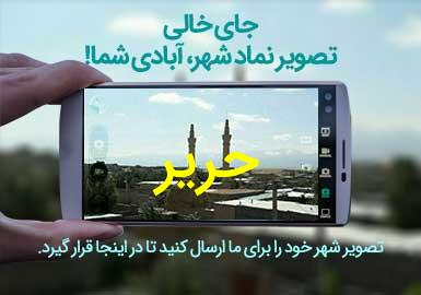 روستای حریر