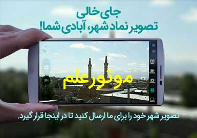 روستای موتورعلم
