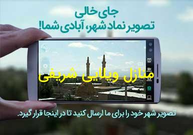 روستای منازل ویلایی شریفی