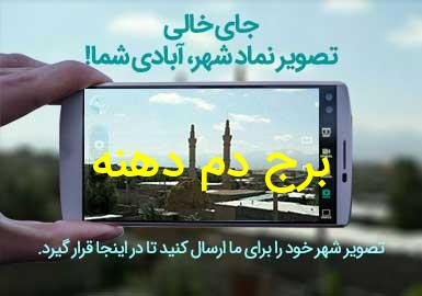 روستای برج دم دهنه