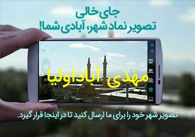 روستای مهدی آباداولیا