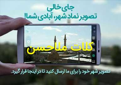 روستای کلات ملاحسن