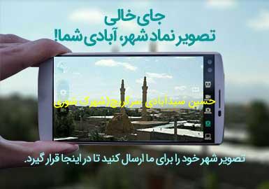 روستای حسین سیدآبادی سرگریچ(شهرک شوری
