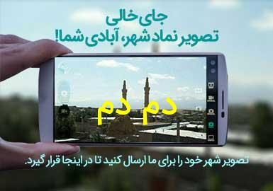 روستای دم دم