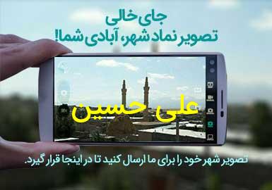 روستای علی حسین