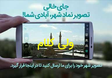 روستای ولی کلام